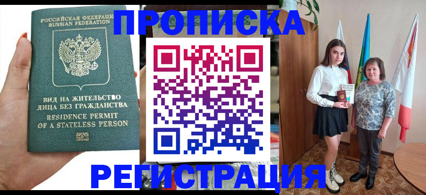 прописка для кредита в Выборге